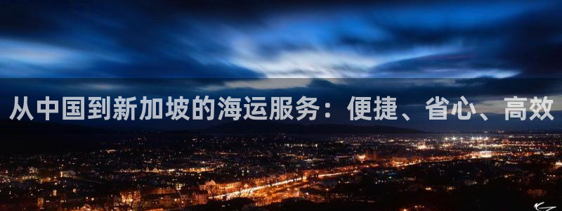 欢迎你来到公海欢迎你来到赌船701
