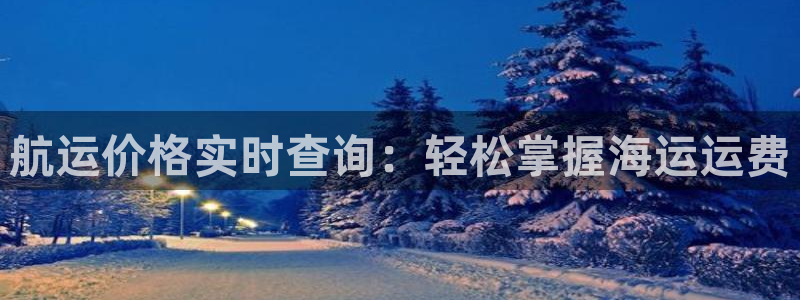 欢迎来公海欢迎来到赌船!