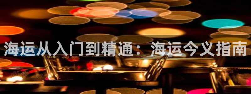 公海赌赌船官网是真的吗