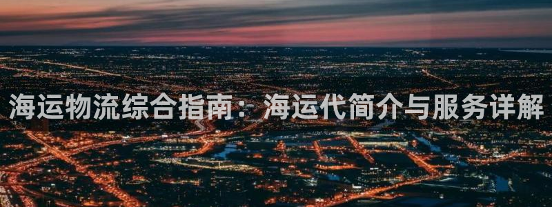 欢迎来到大海