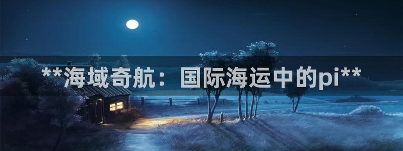 欢迎您来到公海