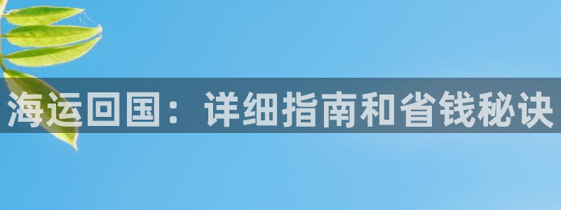 欢迎来公海欢迎来到赌船!