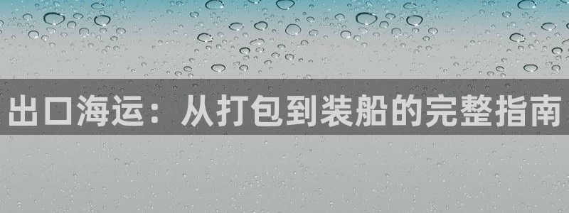 公海赌赌船官网jc710